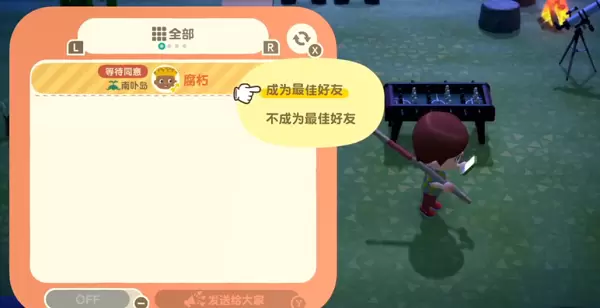 动物森友会怎么添加最佳好友