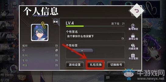 《命运神界梦境链接》礼包兑换码使用方法