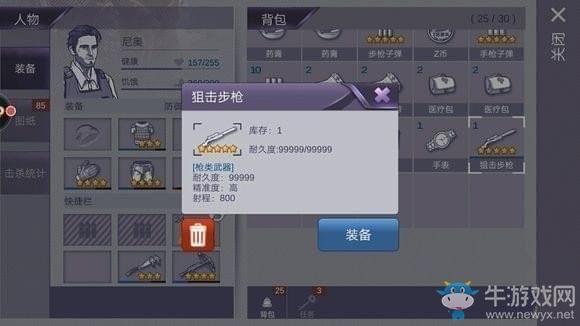 《阿瑞斯病毒》狙击枪位置介绍