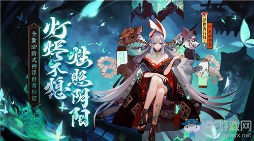 《阴阳师》SP式神浮世青行灯技能详解
