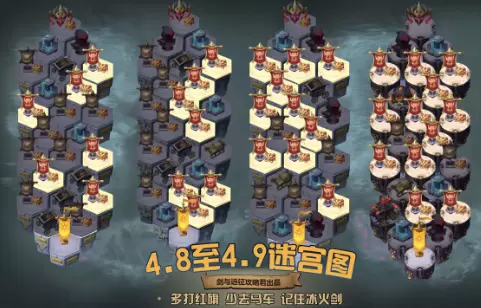 剑与远征4.8-4.9迷宫图介绍 剑与远征4.8-4.9迷宫图路线图介绍
