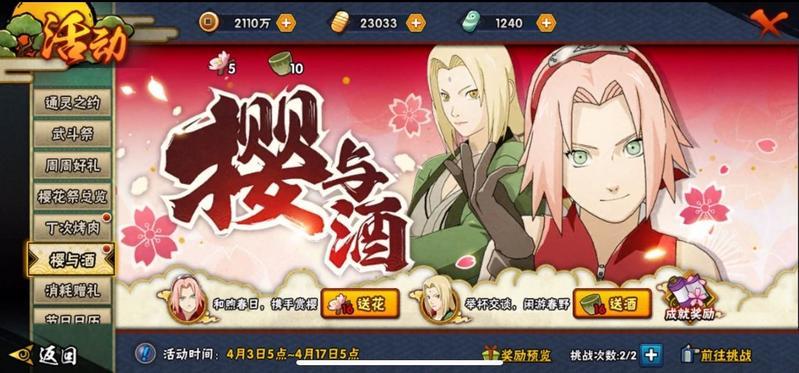 火影忍者樱与酒活动怎么玩