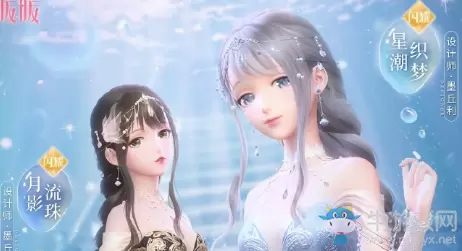 《闪耀暖暖》星潮织梦高清图鉴一览