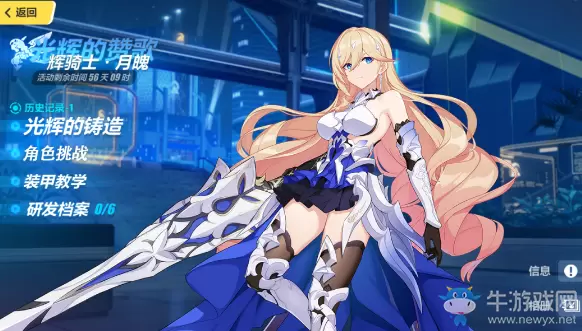 《崩坏3》光辉的赞歌活动