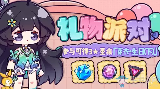 《崩坏3》芽衣的生日礼物获得方法