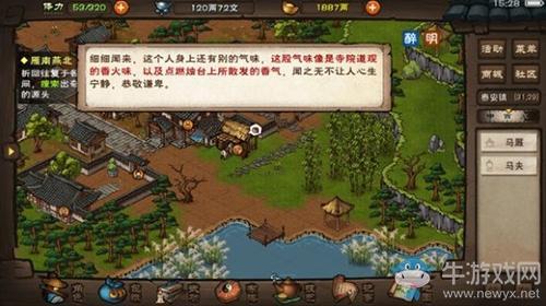 《烟雨江湖》雁南燕北主线任务攻略