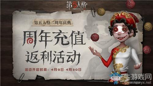 《第五人格》二周年充值返利活动档位一览