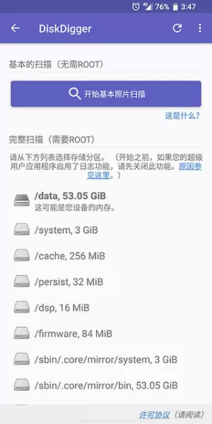 DiskDigger怎么恢复图片