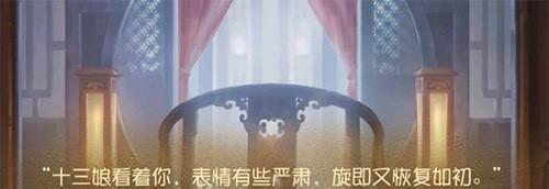 《第五人格》茶馆逸闻十三娘答题技巧