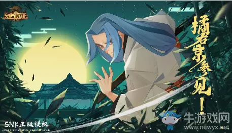 《剑与远征》橘右京联动活动