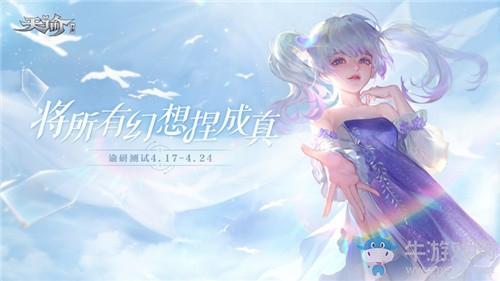 《天谕》手游捏脸大赛活动介绍