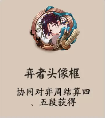 《阴阳师》弈者头像框获取攻略