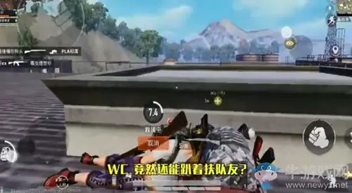 《和平精英》趴下扶队友bug