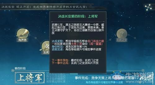 《花与剑》决战长安第四阶段上将军玩法详解