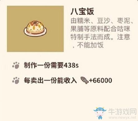 《动物餐厅》八宝饭解锁方法