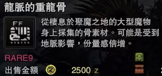 怪物猎人世界冰原龙脉的重龙骨获得方式 怪物猎人世界冰原龙脉的重龙骨获得方式