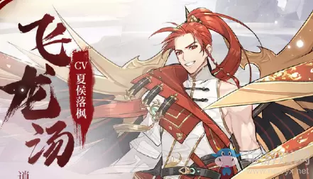 《食物语》飞龙汤图鉴