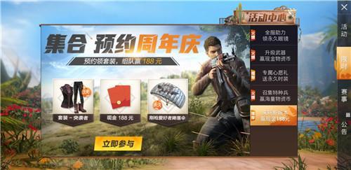 和平精英188现金红包怎么获得?188现金红包获取攻略 和平精英188现金红包怎么获得?188现金红包获取攻略