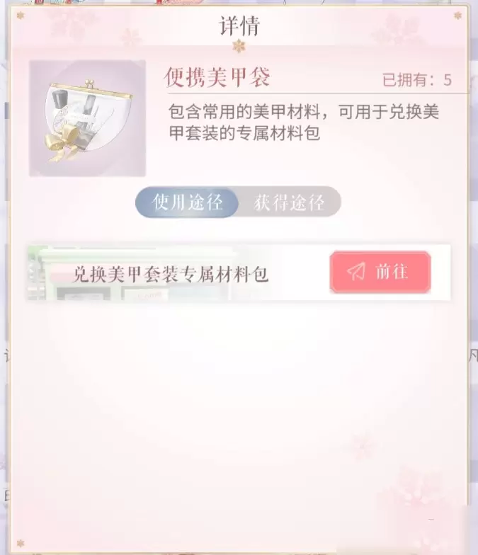 闪耀暖暖便携美甲袋 闪耀暖暖便携美甲袋