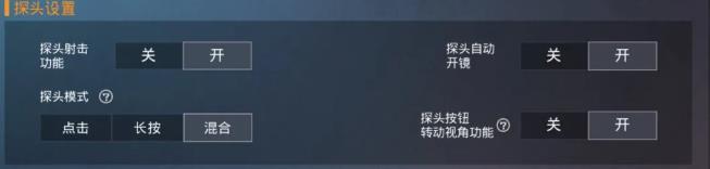 《和平精英》回柳闪身枪键位怎么弄 《和平精英》回柳闪身枪键位怎么弄