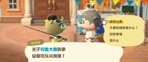 动物森友会钓鱼大赛奖杯怎么获得