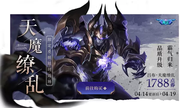 王者荣耀天魔缭乱2020返场时间