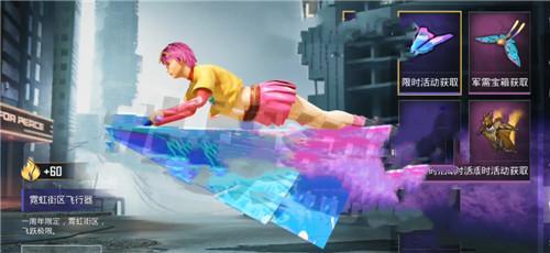 和平精英霓虹街区飞行器