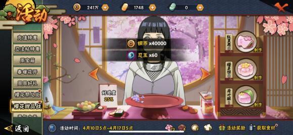 《火影忍者》手游樱花甜品战速刷材料攻略 《火影忍者》手游樱花甜品战速刷材料攻略