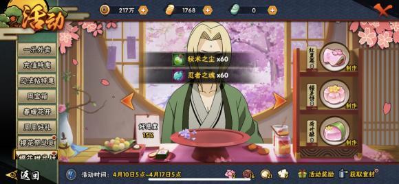 《火影忍者》手游樱花甜品战速刷材料攻略 《火影忍者》手游樱花甜品战速刷材料攻略