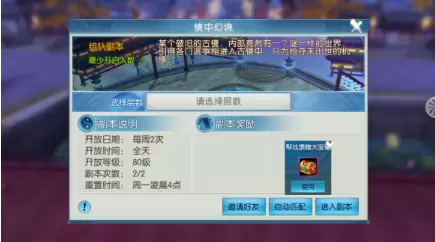 《诛仙》手游镜中幻境玩法 《诛仙》手游镜中幻境玩法