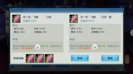 《诛仙》手游锻体玩法 《诛仙》手游锻体玩法