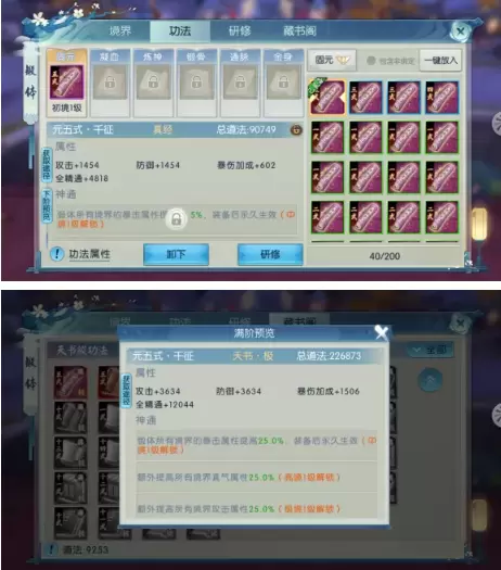 《诛仙》手游锻体玩法 《诛仙》手游锻体玩法