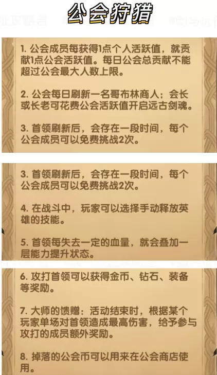 剑与远征公会狩猎玩法哥布林商人打法 剑与远征远古剑魂怎么打