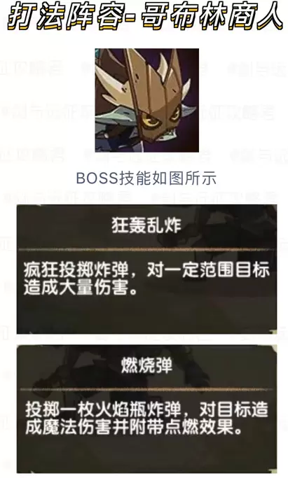 剑与远征公会狩猎玩法哥布林商人打法 剑与远征远古剑魂怎么打