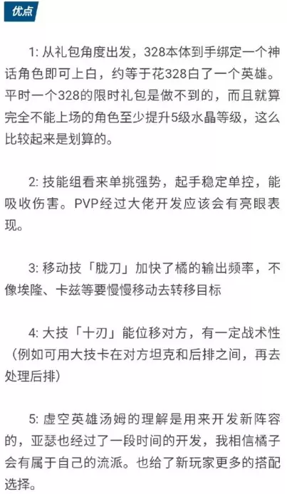 剑与远征橘右京正确打开方式 剑与远征橘右京正确玩法详细攻略