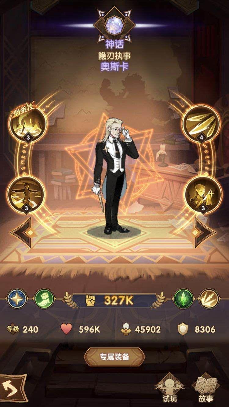 剑与远征男仆阵容推荐 隐忍执事阵容搭配详解