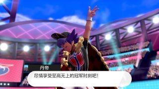 宝可梦剑盾一周目丹帝怎么打