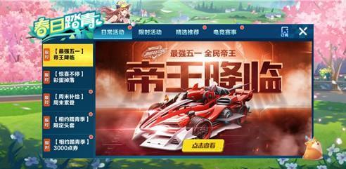 《qq飞车》手游帝王抽奖券获得方法