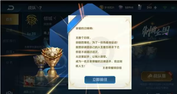 王者荣耀电竞选手怎么弄