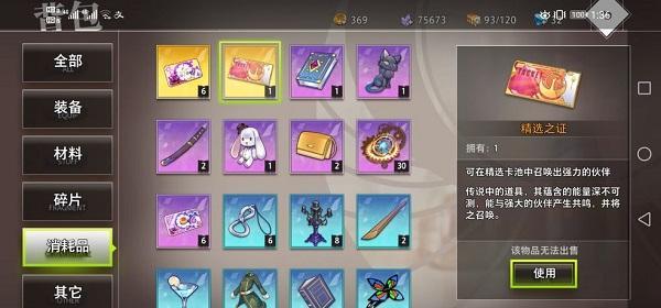 命运神界精选之证怎么用