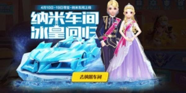 QQ飞车手游冰皇值得入手吗