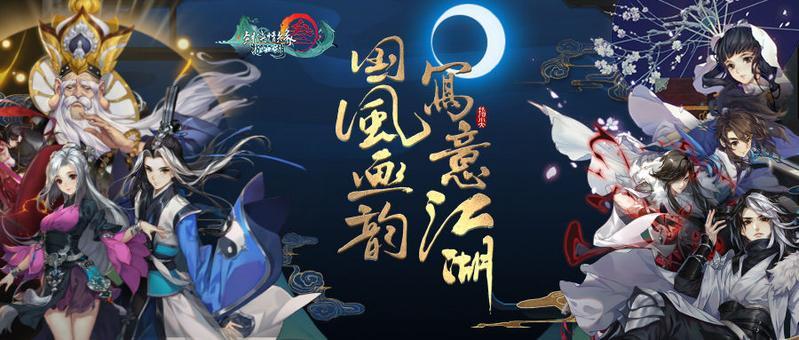 剑网3指尖江湖谢云流怎么玩?谢云流阵容搭配攻略 剑网3指尖江湖谢云流怎么玩?谢云流阵容搭配攻略