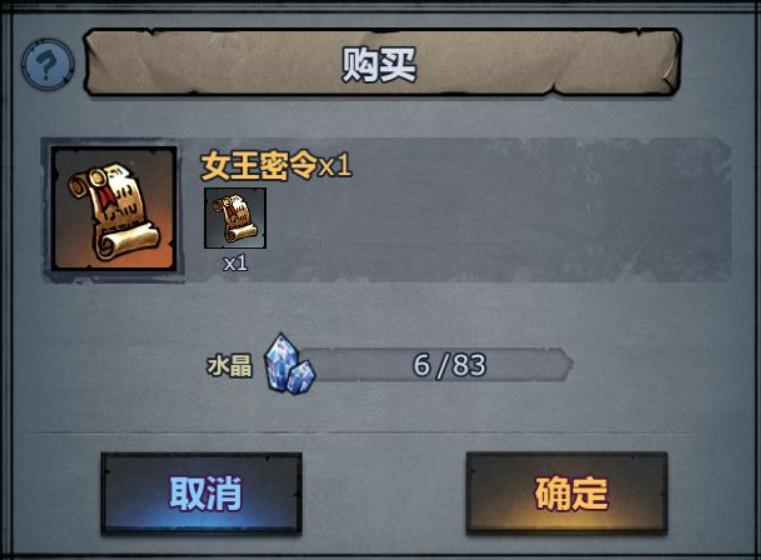 诸神皇冠百年骑士团如何获取女王密令