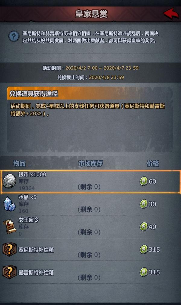 诸神皇冠百年骑士团如何获取女王密令