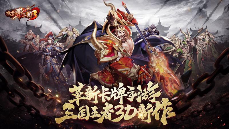 放开那三国3快速升级攻略 新手快速升级指南