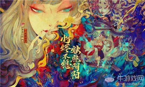 《阴阳师》灯熄不尽·烛照阴阳版本内容大全