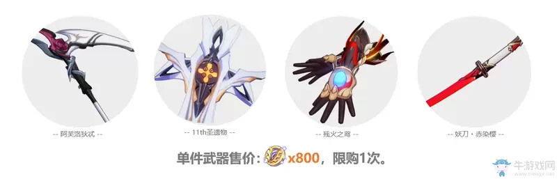 《崩坏3》天命STORE购物节活动