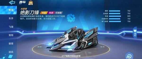 跑跑卡丁车手游绝影刀锋怎么样?绝影刀锋属性详情介绍