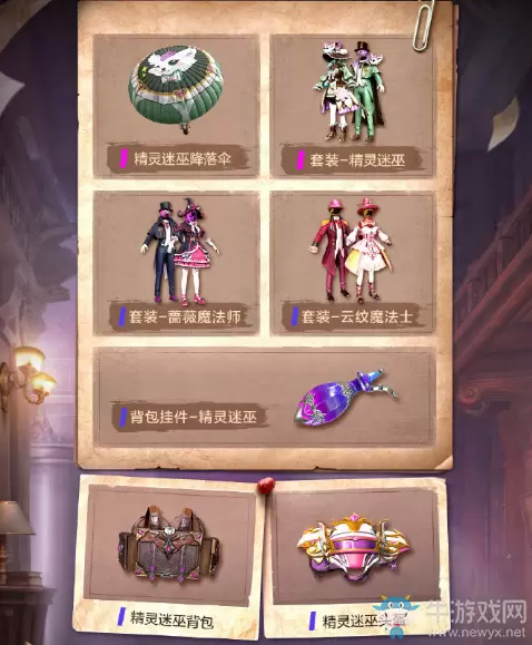 《和平精英》魔法学院皮肤介绍