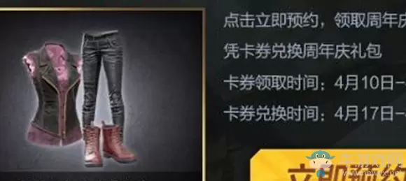 《和平精英》周年庆活动预约方式